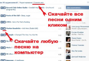 Расширения Chrome для Скачивания Музыки Вконтакте