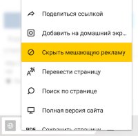 Яндекс.Браузер учится блокировать плохую рекламу